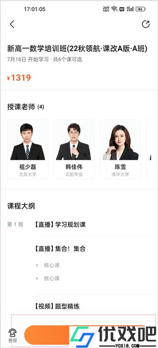 好课在线app