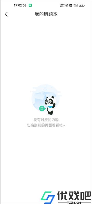 好课在线app
