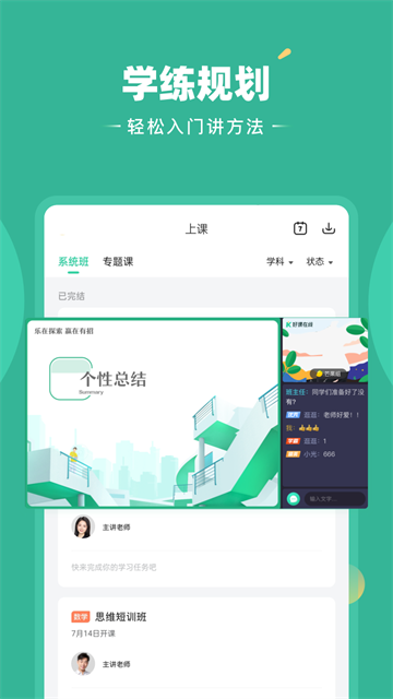 好课在线app免费版下载