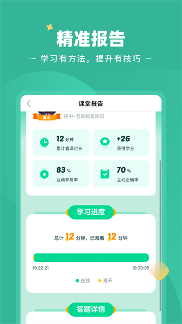 好课在线app免费版下载
