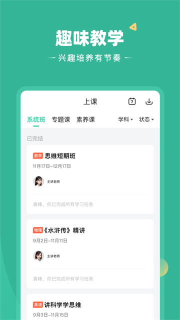 好课在线app免费版下载