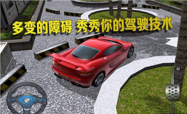 停车大师3D下载手机版