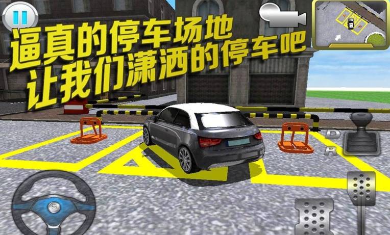 停车大师3D下载手机版