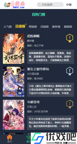 斗罗大陆漫画