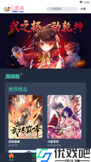斗罗大陆漫画