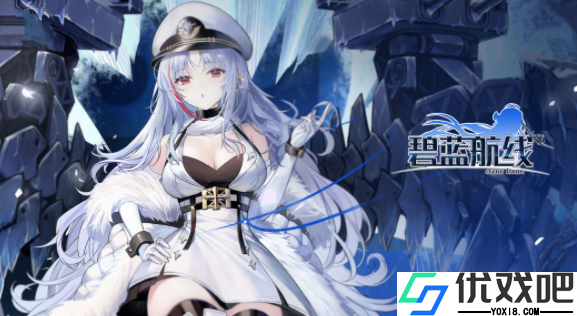 碧蓝航线oppo版