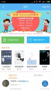 圈游书评app