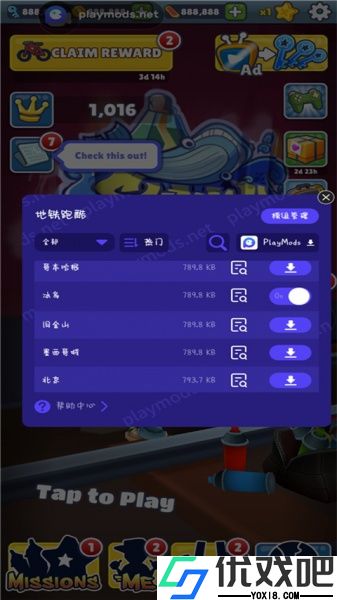 地铁跑酷playmods全地图版