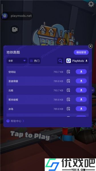 地铁跑酷playmods全地图版