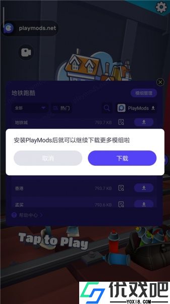 地铁跑酷playmods全地图版