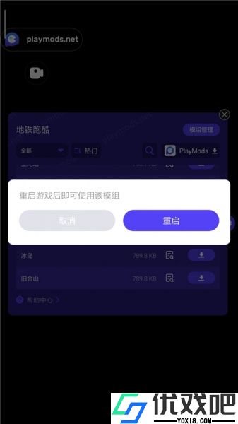 地铁跑酷playmods全地图版