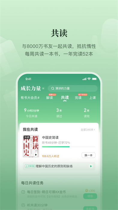 有书共读最新版下载