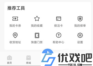 龙湖U享家app