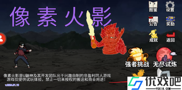像素火影官方版