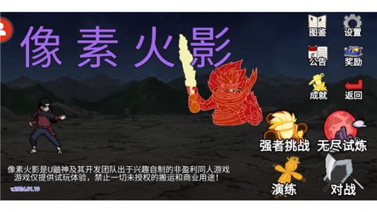 像素火影官方版