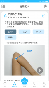 脉迹手环软件