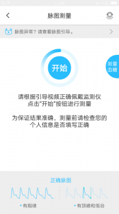 脉迹手环软件