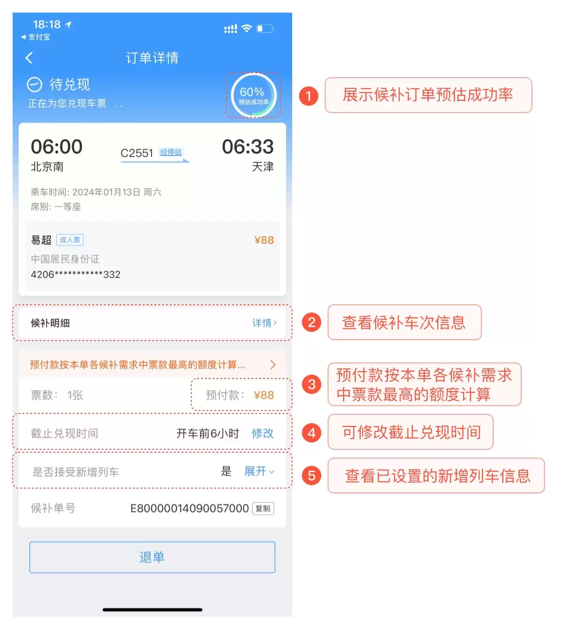 12306 候补购票全流程：如何设置候补订单及操作指南