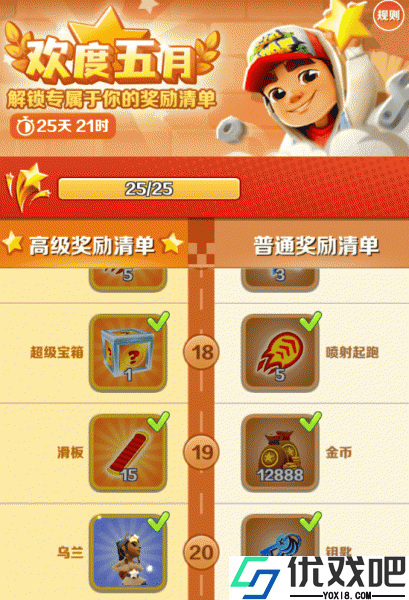 地铁跑酷全人物皮肤解锁版