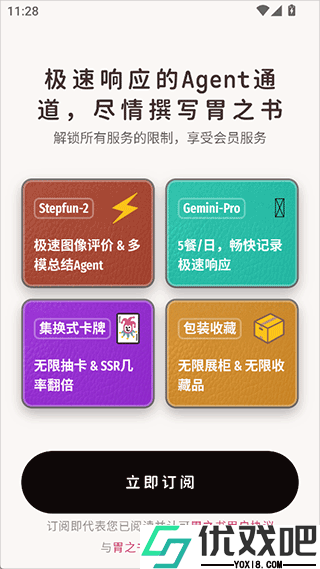 胃之书