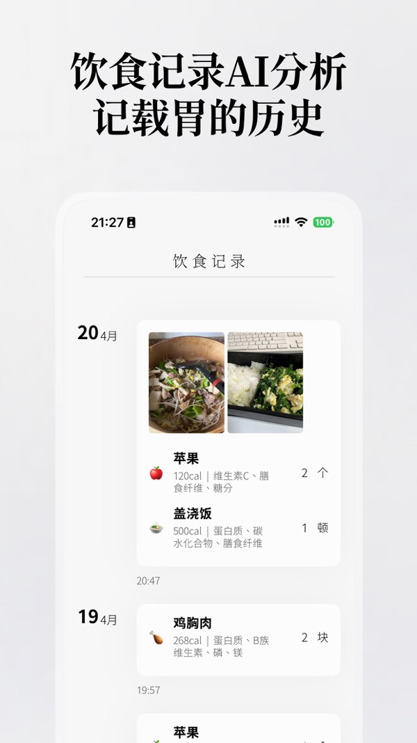 胃之书安卓版下载