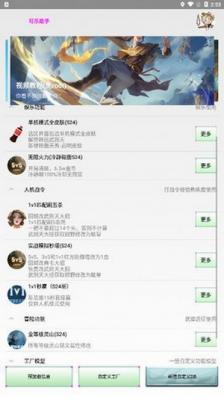 可乐助手4.0王者荣耀单机全皮肤下载免费版