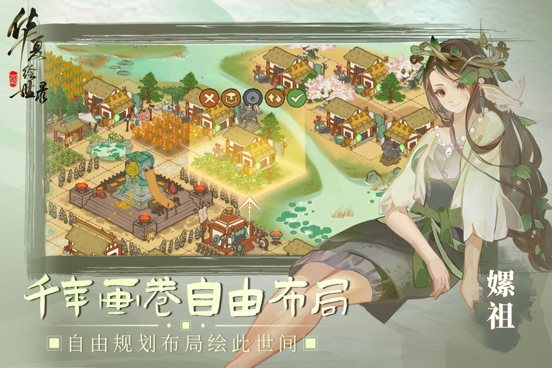 华夏绘世录最新版下载