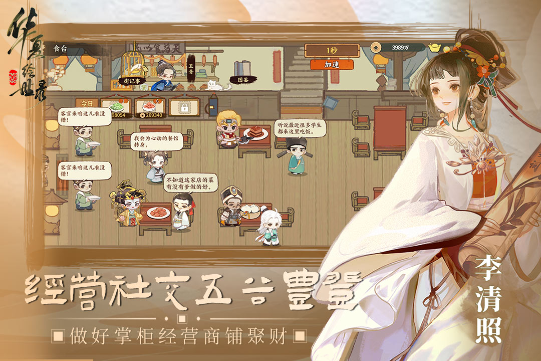 华夏绘世录最新版下载