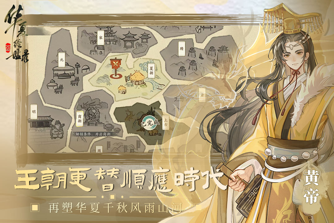 华夏绘世录最新版下载