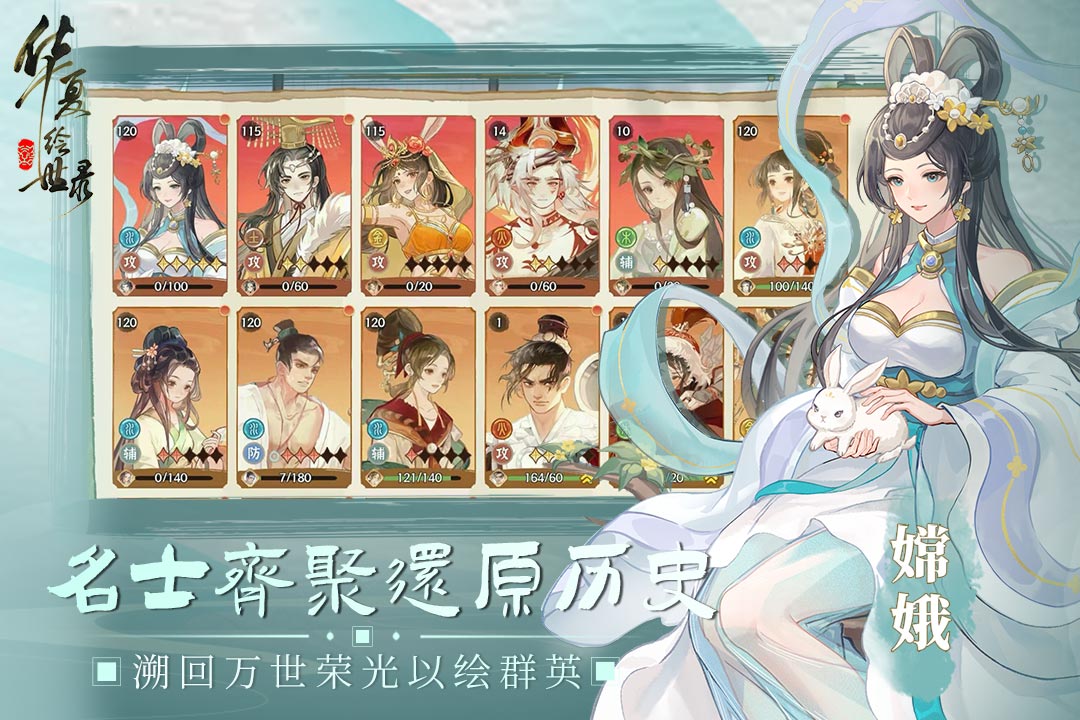 华夏绘世录最新版下载