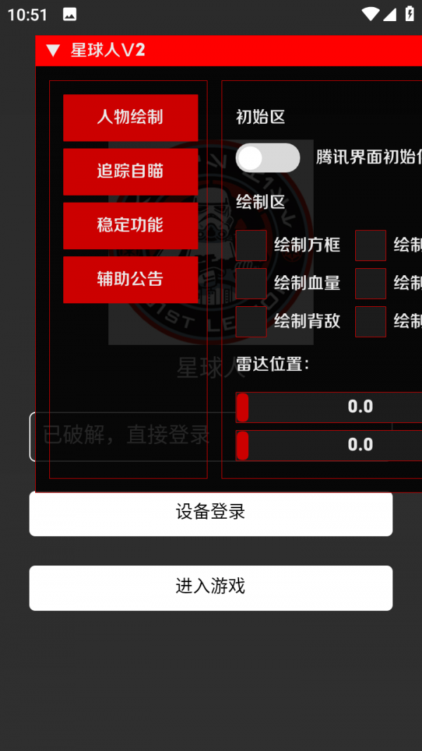 小丑防闪框架安卓版下载