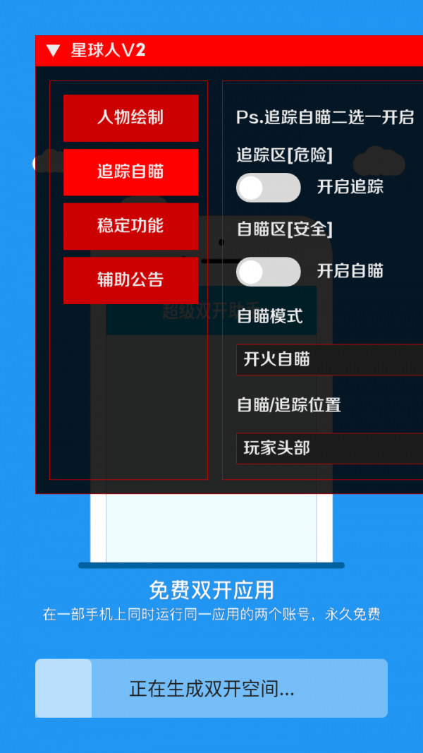 小丑防闪框架安卓版下载