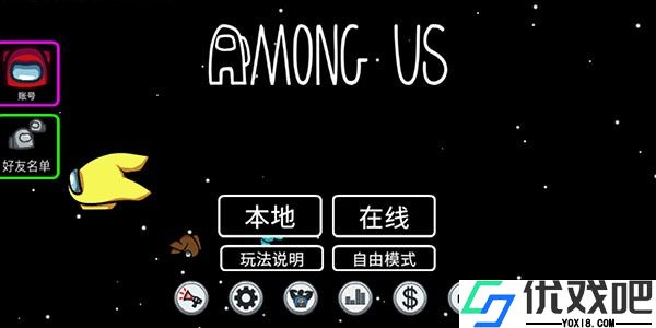 among us官方中文版
