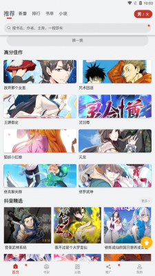 漫画铺最新版本下载