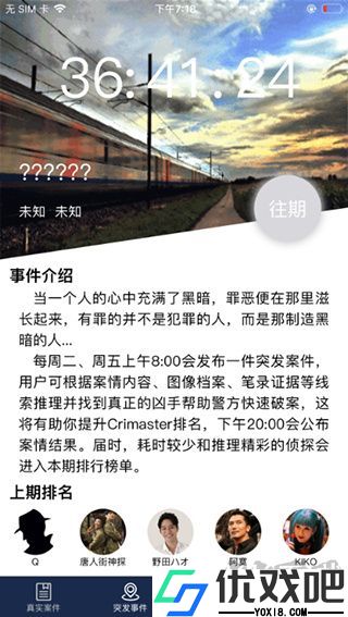 侦探联盟crimaster