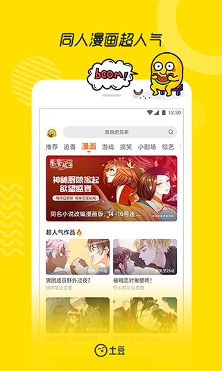 土豆直播最新版下载
