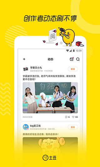 土豆直播最新版下载