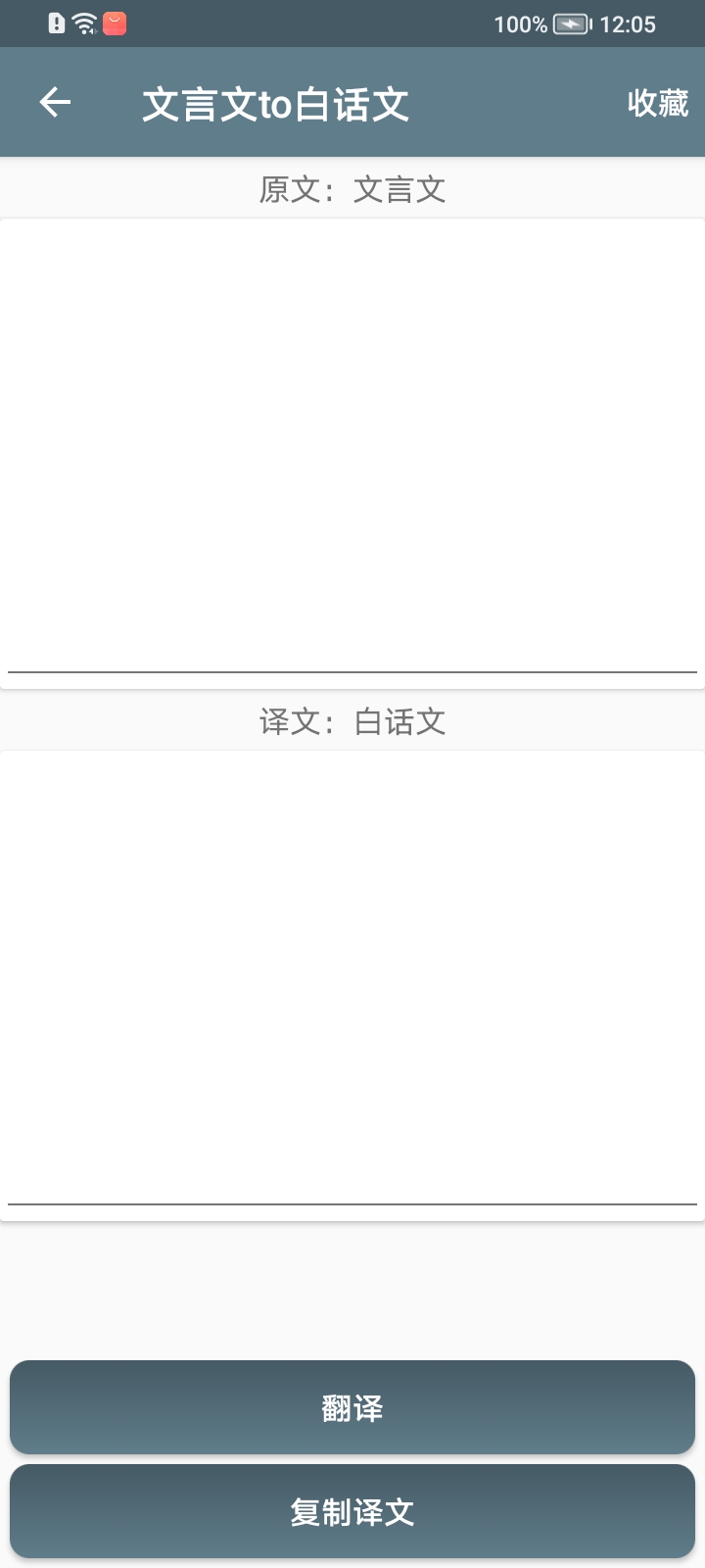 文言文翻译转换器免费版下载