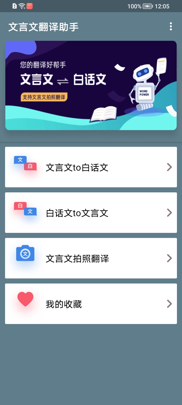 文言文翻译转换器免费版下载