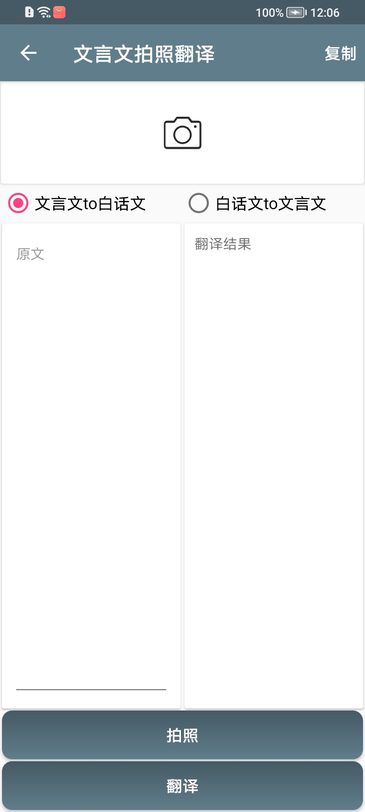 文言文翻译转换器免费版下载