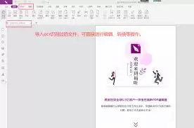 福昕 PDF 如何用 OCR 识别扫描件文字？详细教程与方法