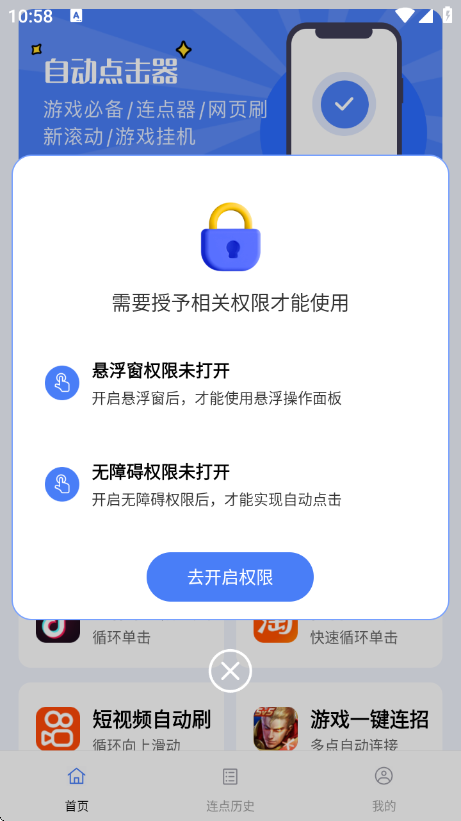 点点自动点击器最新版下载