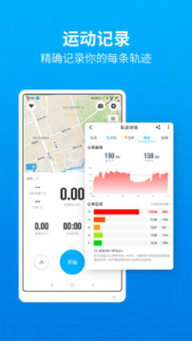 骑行者APP最新版下载