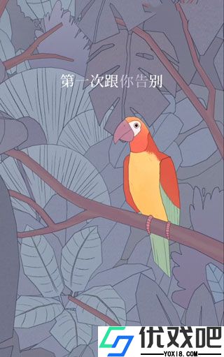 孤独的鸟儿中文版(Bird Alone)