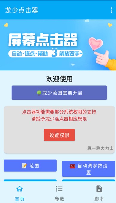龙少点击器3.0最新版本下载