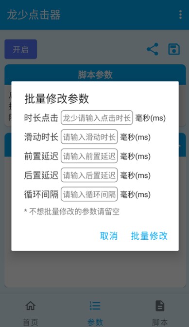 龙少点击器3.0最新版本下载