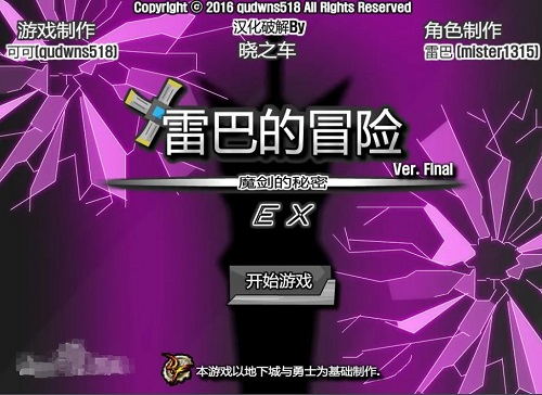 雷巴的冒险3.0汉化安装包下载