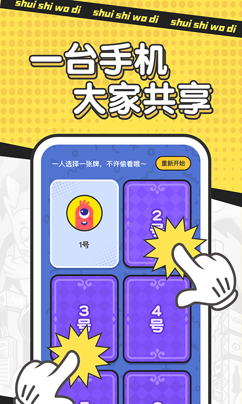 谁是卧底安卓版下载