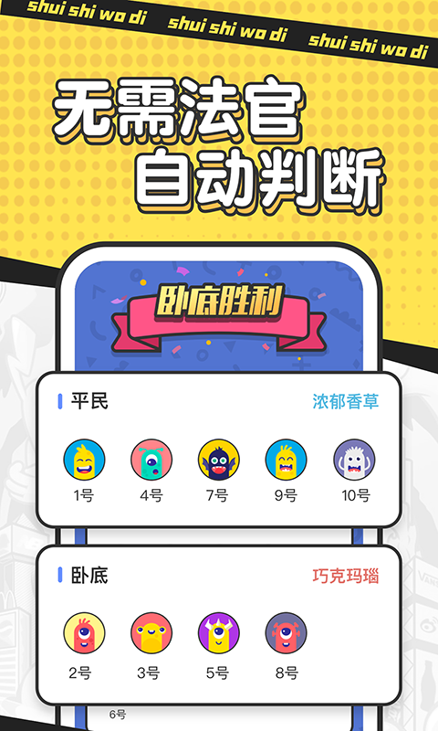 谁是卧底安卓版下载