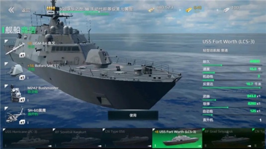 现代战舰破解版